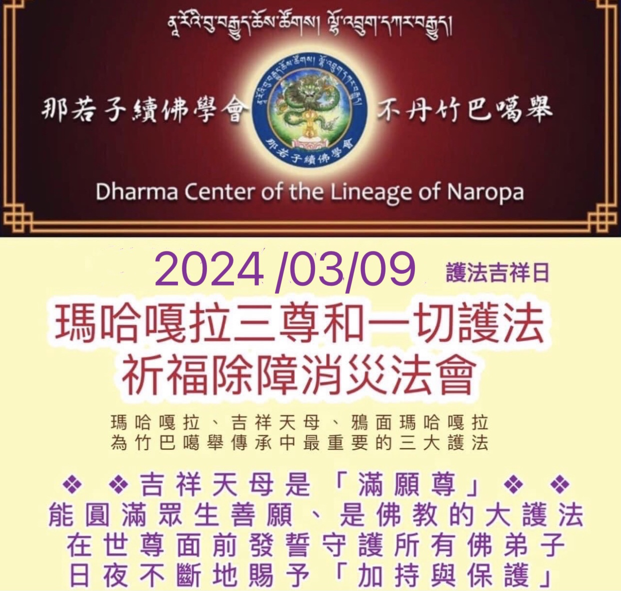 【瑪哈嘎拉三尊和一切護法祈福除障法會】

