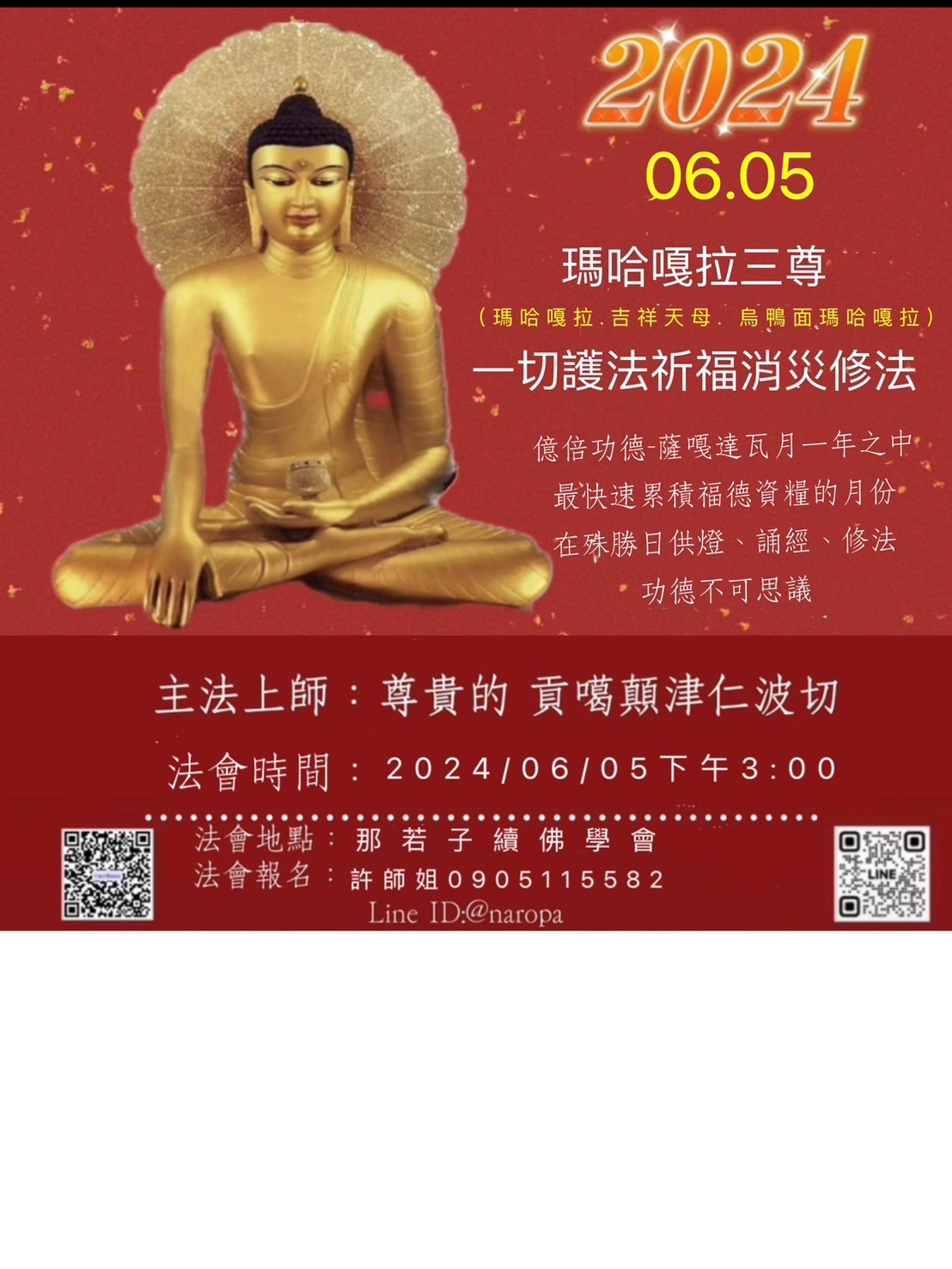  薩嘎月護法吉祥日
瑪哈嘎拉三尊和一切護法祈福除障修法