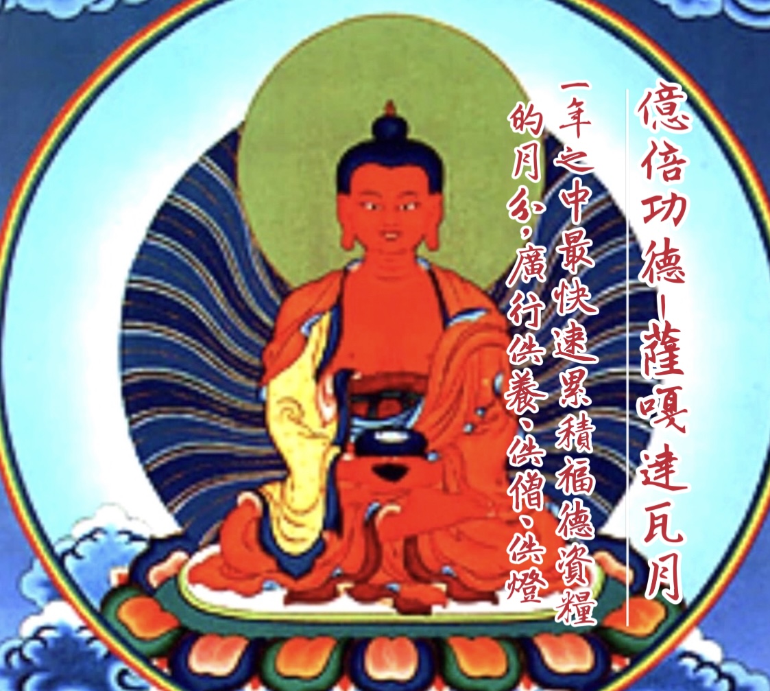 【阿彌陀佛極樂淨土修持成就法會】 
＊課程：阿彌陀佛極樂淨土修持成就