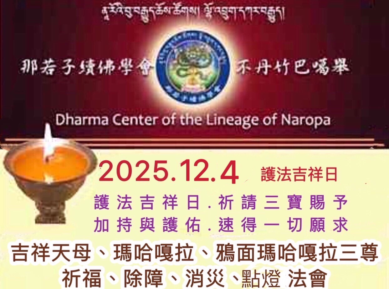 吉祥天母、瑪哈嘎拉、鴉面瑪哈嘎拉祈福除障消災法會